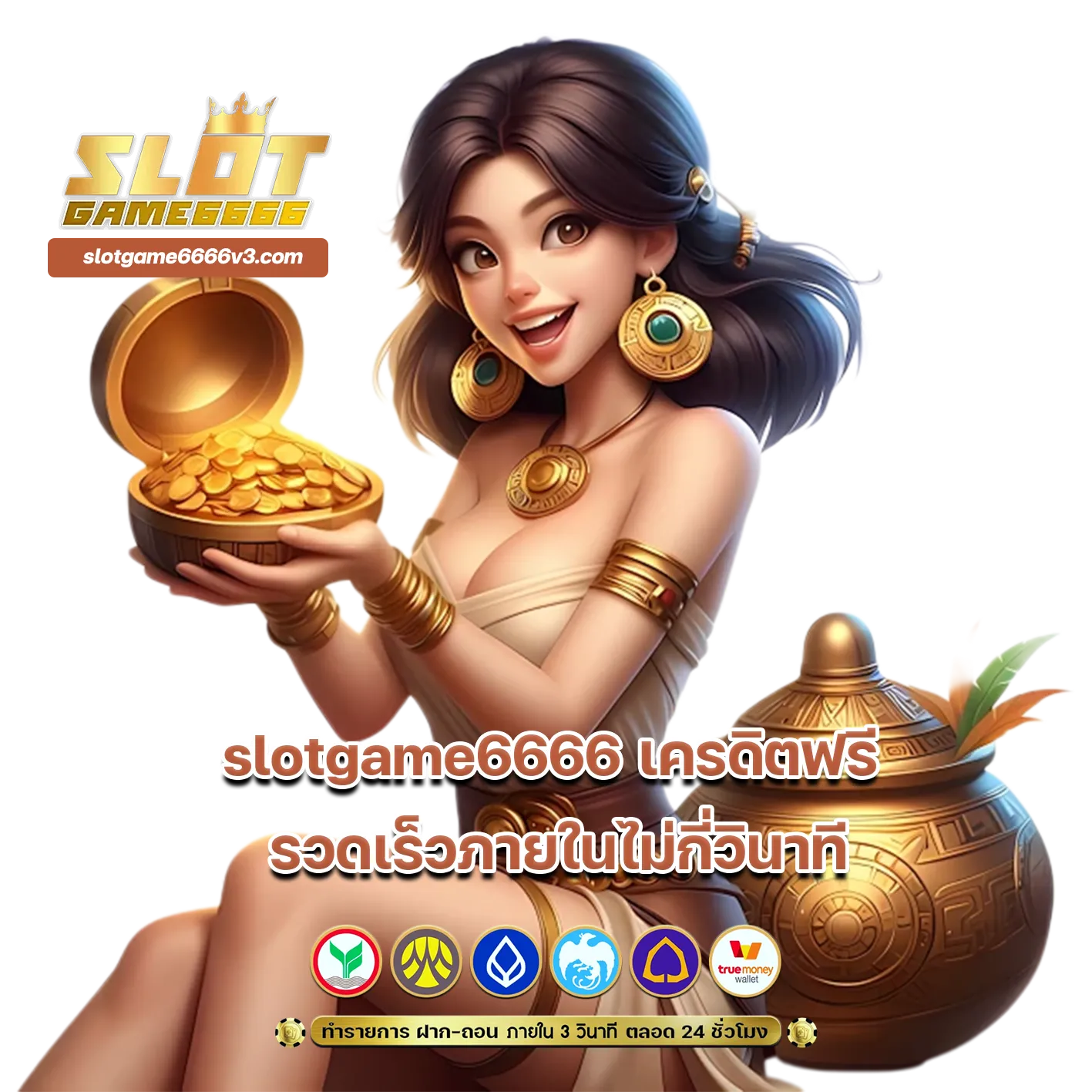 slotgame6666 เครดิตฟรี